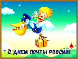 Пусть твое сердце вечно бьется в огромной, царственной груди! Otkrytka S Dnem Pochty Kollegam Pozdravleniya S Dnem Pochty Rossii Kollegam Kartinki S Pozhelaniyami Na Vsemirnyj Den Pochty