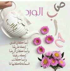 أينما كنتم وحللتم أحباب قلبي مني إليكم صباح يتجلجل نورآ وابتسامة وأمل بالله مني إليكم صباح هادئ وعطور صباحكم ورد Good Morning Coffee Morning Wish Greetings