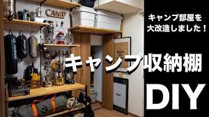 収納棚をdiyして気分の上がるキャンプ部屋に大改造 有孔ボード 支柱レール仕様 possibility laboポジラボ 有孔ボード キャンプ 収納