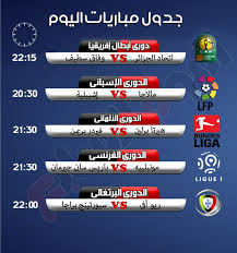 متابعي الدوري الفرنسي ومشجعي الأندية الفرنسية أنتم اليوم على موعد لمشاهدة واحدة من أقوى مباريات الدوري الفرنسي، بين أقوى الأندية الفرنسية وا. ØªÙˆÙ‚ÙŠØª Ù…Ø¨Ø§Ø±ÙŠØ§Øª Ø§Ù„Ø¯ÙˆØ±ÙŠ Ø§Ù„ÙØ±Ù†Ø³ÙŠ Ø§Ù„ÙŠÙˆÙ…