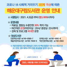 ㅋㅋㅋㅋㅋㅋㅋ 담주면 거리두기 패치 2.51 나오니까 걱정마세요. ê³µì§€ì‚¬í•­ í•´ìš´ëŒ€ì¸ë¬¸í•™ë„ì„œê´€