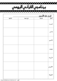 يوميات قرآنية دفتر لمتابعة حفظ القرآن الكريم رياض الجنة Cover Photo Quotes Instagram Quotes Captions Instagram Quotes