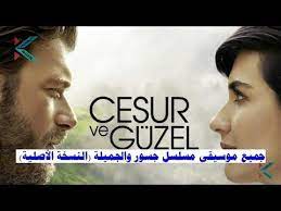 جميع موسيقى مسلسل جسور والجميلة النسخة الأصلية muzik cesur ve guzel youtube youtube music incoming call screenshot