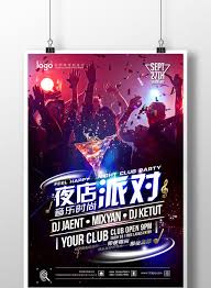 Creative Cool Leisure Entertainment Nightclub Bar Fashion Music Party Poster Psd Free Download Pikbest Party Poster Music Party Poster Template