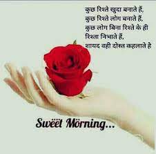 81 {beautiful} sunday good morning images in hindi. Inspirational Good Morning Image With Shayari In Hindi