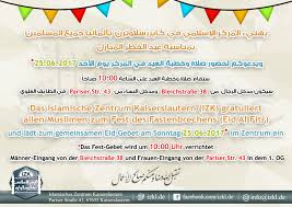 It begins on the first day of shawwal, the 10th month of the islamic lunar calendar. Islamisches Zentrum Kaiserslautern Ø§Ù„Ù…Ø±ÙƒØ² Ø§Ù„Ø§Ø³Ù„Ø§Ù…ÙŠ ÙÙŠ ÙƒØ§ÙŠØ±Ø²Ø³Ù„Ø§ÙˆØ±ØªÙ† Page 13