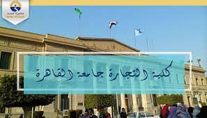 المجلة العلمية لكلية التجارة المؤتمر الدولي للكليه cucbs دليل الطالب للتقدم الإلكتروني للتربية العسكرية ØªÙ†Ø³ÙŠÙ‚ Ø§Ù„Ø¬Ø§Ù…Ø¹Ø§Øª 2021 ØªØ¹Ø±Ù Ø¹Ù„Ù‰ ÙƒÙ„ÙŠØ© Ø§Ù„ØªØ¬Ø§Ø±Ø© Ø¬Ø§Ù…Ø¹Ø© Ø§Ù„Ù‚Ø§Ù‡Ø±Ø© ÙˆÙ…Ø¬Ø§Ù„Ø§Øª Ø§Ù„Ø¹Ù…Ù„ Ø¨Ù‡Ø§ Ø§Ù„Ø«Ø§Ù†ÙˆÙŠØ© Ø§Ù„Ø¹Ø§Ù…Ø©