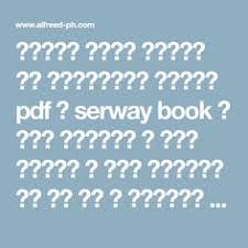 تحميل كتاب سيروي في الفيزياء مترجم Pdf Serway Book Physics Pdf Books