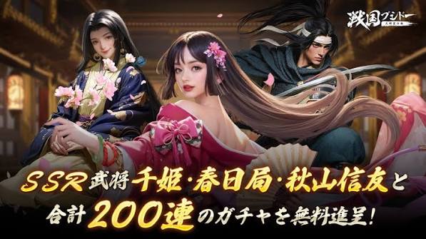 戦国ブシドー　ガチャ