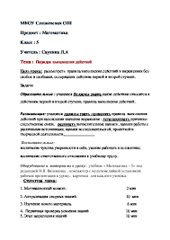 карточки порядок выполнения действий в выражениях со скобками 3 класс Urok Poryadok Vypolneniya Dejstvij 5 Klass