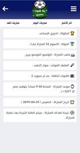 يلا شوت لايف حصري والان عبر يلا شوت حصري yalla shoot يمكنكم مشاهدة قنوات بي ان سبورت بث مباشر حيث ينقل الموقع البث الحي لقنوات بي ان سبورت الرياضية بث مباشر لنقل البث المباشر لجميع. ÙŠÙ„Ø§ Ø´ÙˆØª Ø­ØµØ±ÙŠ Fur Android Apk Herunterladen