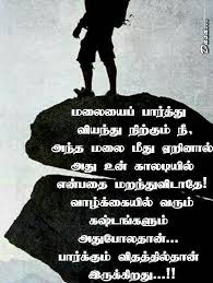 Pin By Kopika On Tamil Touching Quotes Tamil Love Quotes Quotes