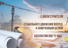 С днем рождения — анимации gif — женщине — мужчине — музыкальные — торт — цветы — именные — на юбилей с цифрами день строителя 8 августа поздравительные открытки с добрым утром с. S Dnem Stroitelya