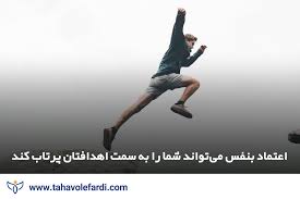 خجالت و عدم اعتماد به نفس | دلایل | علائم | درمان به زبان علم 06 تیر 00. Ø§Ø¹ØªÙ…Ø§Ø¯ Ø¨Ù‡ Ù†ÙØ³ Ú†ÛŒØ³Øª Ø¬Ø¯ÛŒØ¯ ØªØ±ÛŒÙ† Ø±Ø§Ù‡ Ù‡Ø§ÛŒ Ø§ÙØ²Ø§ÛŒØ´ Ø§Ø¹ØªÙ…Ø§Ø¯ Ø¨Ù‡ Ù†ÙØ³ ØªØ­ÙˆÙ„ ÙØ±Ø¯ÛŒ