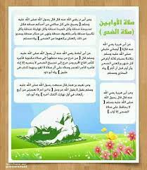 صلاة الضحى غفر الله لي ولكم صلاة الفجر يا مؤمنين facebook