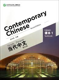 But for home designers and interior decorating professionals, the terms modern and contemporary refer to two distinct design styles. Contemporary Chinese 1 Textbook Revised Edition Chinese English Amazon De Zhongwei Wu Fremdsprachige Bucher