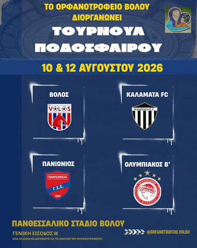 VOLOS - Φιλανθρωπικό τουρνουά ποδοσφαίρου και φέτος στο Βόλο. 👉  https://bit.ly/4ycHVmC | Facebook