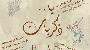 صور عن الذكريات رمزيات مكتوب عليها كلمات عن الذكري ميكساتك