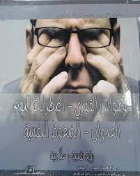 We did not find results for: Nwf Com Ø§Ù„ÙˆØ³ÙˆØ§Ø³ Ø§Ù„Ù‚Ù‡Ø±Ù‰ Ø§Ø¶Ø·Ø±Ø§Ø¨Ø§Øª Ø§Ù„Ù†Ùˆ ÙØ§Ø·Ù…Ø© Ø§Ù„Ø³ÙŠØ¯ Ø®Ø´Ø¨ Ø§Ù„Ø£Ù…Ø±Ø§Ø¶ Ø§Ù„Ù†Ù ÙƒØªØ¨