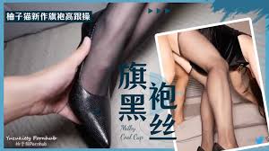 柚子猫 latest creation - cheongsam with black pantyhose and high heels