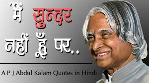 Abdul kalam quotes in hindi.scroll down and enjoy. à¤ à¤ª à¤œ à¤…à¤¬ à¤¦ à¤² à¤•à¤² à¤® à¤…à¤¨à¤® à¤² à¤µ à¤š à¤° A P J Abdul Kalam Quotes In Hindi Youtube