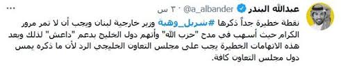 استغربت وزير خارجية بهذا المستوى الضحل من التفكير و الوقاحه و بلده قاب قوسين او ادنى من الانهيار التام ويسيء و يتهم دولة شقيقه الصديق سلمان الأنصاري يكشف رعونة وزير خارجية لبنان الذي لا يرضى على حزب الله والذي لا يفقه شيئاً بمبادئ الدبلوماسية. Xtif3dhv9eshkm