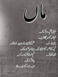 Find and download shayari wallpaper on hipwallpaper. Maa Shayari For Android Apk Download