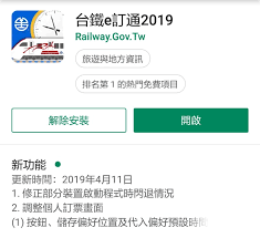 2020 年 1 月 2 日 0 時起，開放東部幹線一般對號列車（含宜蘭線、南迴線. å°éµç«è»Šç¥¨ä¹Ÿå¯ä»¥ç·šä¸Šä»˜æ¬¾å–ç¥¨å•¦ å…å‡ºé–€ å…æ‰‹çºŒè²»é‚„å¯ä»¥è¨‚ä¾¿ç•¶ æ£‰èŠ±ç³–çš„å¤©ç©º
