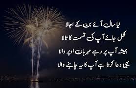 Urdu naya saal dua islamic new year images. New Year Poetry Poems Quotes Happy New Year 2021 Poetry