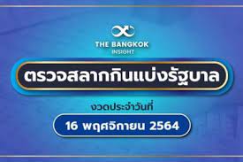 ตรวจหวย ตรวจสลากกินแบ่งรัฐบาล งวดนี้ 16 พฤศจิกายน 2564 รางวัลที่ 1 (032761) 3 ตัวหน้า(471 648) เลขท้าย 3 ตัว(245 844) เลขท้าย 2 ตัว(57) ตรวจหวย 16/11/2564. Zlqga0pgjpsi5m