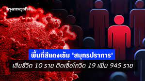 ราชกิจจานุเบกษาประกาศ พื้นที่สีแดงเข้มล่าสุด ให้ 10 จังหวัด. Jz59uetc Sjihm