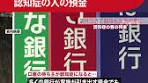 全国銀行協会は、#認知症 の人の家族が、本人の代わりに#預金 ...