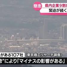約9割の企業が事業にマイナスの影響…緊迫続く中東情勢に関する調査 福島（福島中央テレビ）
