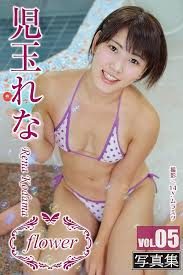 Amazon.co.jp: FLOWER 児玉れな vol.05 eBook : 児玉れな, FLOWER: Kindle Store