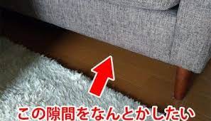 ソファの隙間を埋めるにはどうすればいい 100均アイテムで出来る節約diy 編み 図 円座 モチーフ 編み図