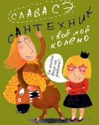 Читать онлайн в библиотеке booksonline. Santehnik Tvoyo Moyo Koleno