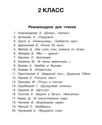 2 Klass Rekomenduemyj Spisok Literatury Na Leto 24 Knigi