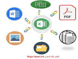 بسم الله الرحمن الرحيم اهلا بحضراتكم متابعى موقع عالم الاوفيس نلتقى بكم اليوم فى مهاراة جديدة من مهارات الاكسل ودرس حصرى ويف hyperlink magic