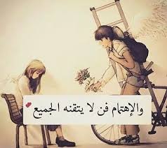 صور عن الغيرة علي الحبيب أساس الحب الغيرة والاهتمام فوتوجرافر Arabic Quotes With Translation Funny Arabic Quotes Arabic Love Quotes