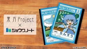 画像 東方projectとコラボしたノートが発売されるｗ ちんすこう 東方project コラボ