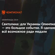 Свитолина разгромно проиграла в полуфинале. Svitolina Dlya Ukrainy Olimpiada Eto Bolshoe Sobytie Ya Sdelayu Vsyo Vozmozhnoe Radi Medali Chempionat