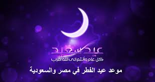 عقد الدكتور عادل مبارك رئيس جامعة المنوفية جلسة مجلس الجامعة لشهر إبريل ٢٠٢١ بحضور. Ù…ÙˆØ¹Ø¯ Ø£ÙˆÙ„ Ø£ÙŠØ§Ù… Ø¹ÙŠØ¯ Ø§Ù„ÙØ·Ø± 2021 ÙÙŠ Ù…ØµØ± ÙˆØ§Ù„Ø³Ø¹ÙˆØ¯ÙŠØ© ÙˆØ§Ù„Ø¯ÙˆÙ„ Ø§Ù„Ø¹Ø±Ø¨ÙŠØ© ÙˆÙ†Ù‡Ø§ÙŠØ© Ø±Ù…Ø¶Ø§Ù† ÙÙ„ÙƒÙŠØ§ ÙˆÙ…ÙˆØ¹Ø¯ ØµÙ„Ø§Ø©