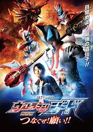 New On Blu Ray Ultraman Geed The Movie Connect The Wishes 2018 Movies Giant Monster Movies Watch Drama Online