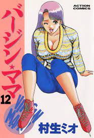 バージンママ ： 12 (アクションコミックス) by 村生ミオ | Goodreads