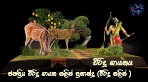 Maybe you would like to learn more about one of these? Virindu Poson Paya Mp3 Download 2 21 Mb Rytmp3 Com