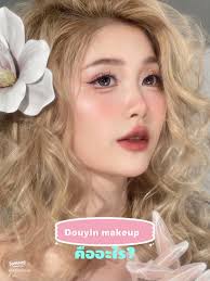 เคล็ดลับแต่งหน้าแบบ Douyin ที่คุณต้องรู้