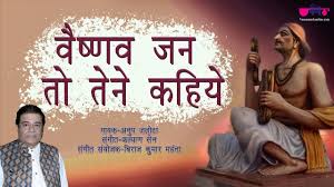 Vaishnav Jan To Tene Kahiye Popular Mahatma Gandhi Bhajan Anup Jalota Youtube Pardukhkhe upkaar kare toye, man abhimaan na aane re. vaishnav jan to tene kahiye popular mahatma gandhi bhajan anup jalota