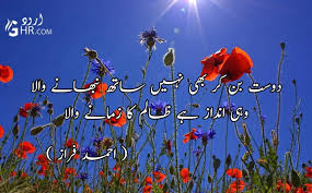 Friendship poetry in urdu urdughr.com brings again from another intresting topic of friendship poetry. Best Friendship Poetry In Urdu Dosti Poetry In Urdu