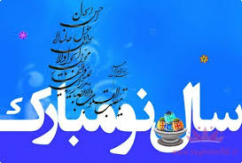 Image result for ‫سال 96‬‎