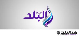 We did not find results for: Ù‚Ù†Ø§Ø© ØµØ¯Ù‰ Ø§Ù„Ø¨Ù„Ø¯ Sada Albalad ÙƒÙ„ Ø§Ù„Ø¨Ù„Ø¯